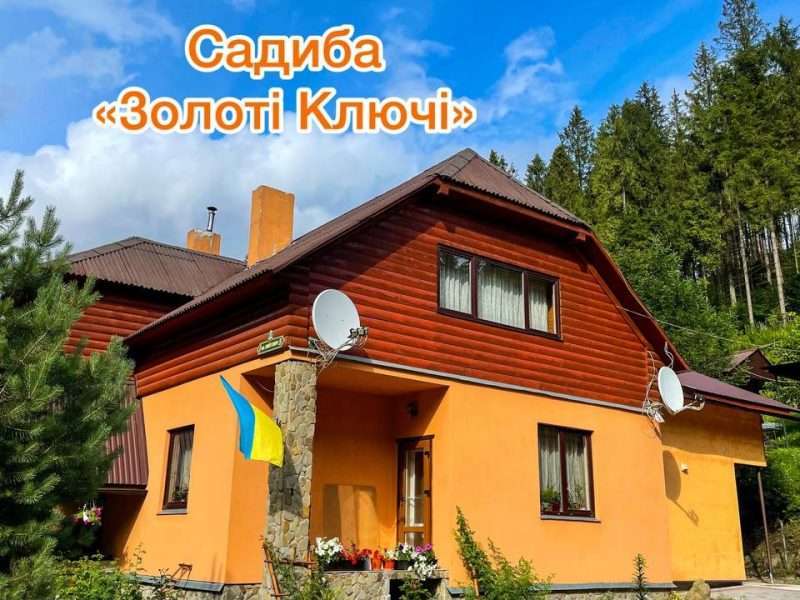 Садиба "Золоті ключі'